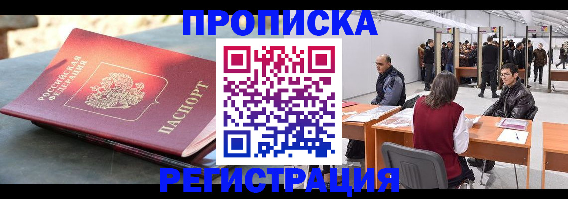 прописка гарантия в Асбесте